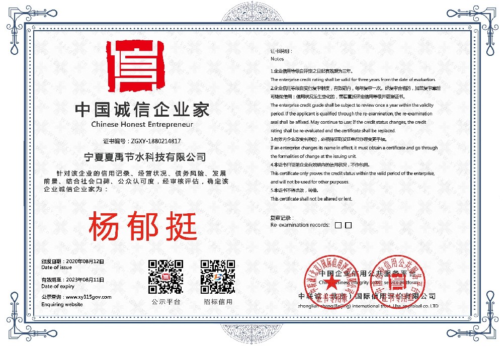 中國誠信企業(yè)家